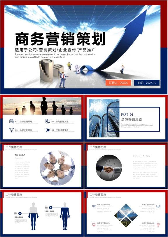 公司项目推广营销活动策划书ppt模板