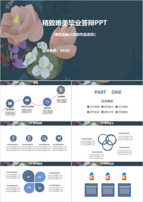 精致小清新毕业论文答辩设计ppt