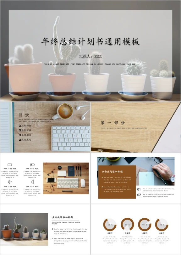 全框架简约创意绿植ppt