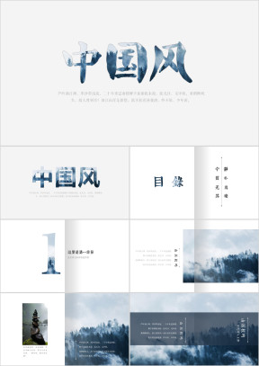 中国风东方美学复古风唐诗宋词古诗词ppt