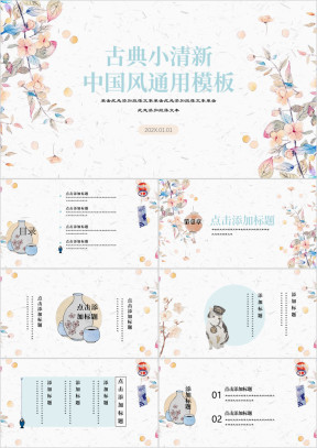 古典小清新文艺复古ppt