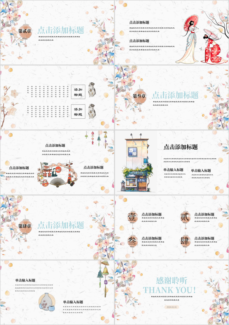 古典小清新文艺复古ppt