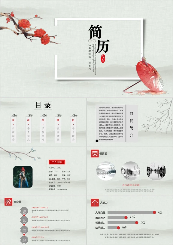 简约唯美文艺中国风个人应聘简历ppt模板