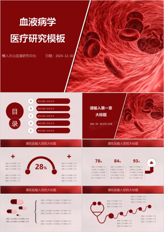 血液病学医疗研究模板ppt