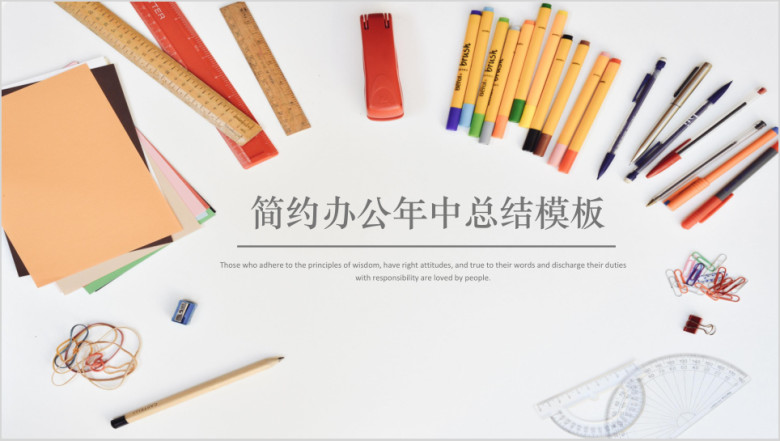 简约办公年终工作总结模板ppt