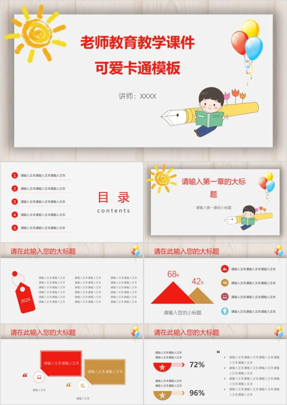 老师教育教学课件可爱卡通ppt