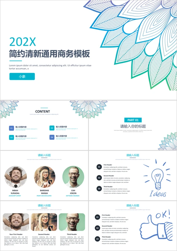 渐变花瓣简约清新通用商务模板ppt