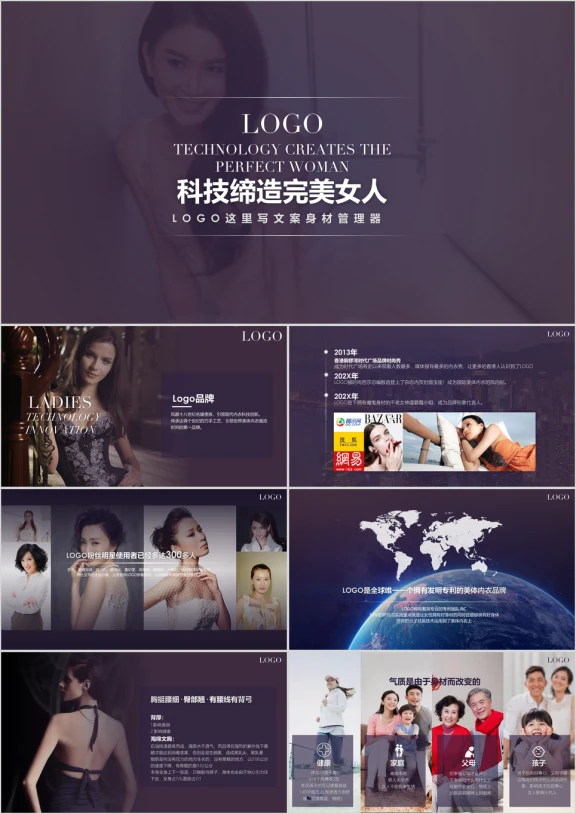 矫正内衣产品介绍公司销售美容美体行业ppt