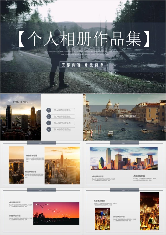 个人相册毕业设计作品集动画作品集ppt