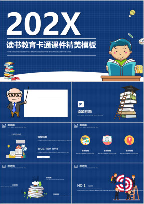 教育卡通创意培训ppt