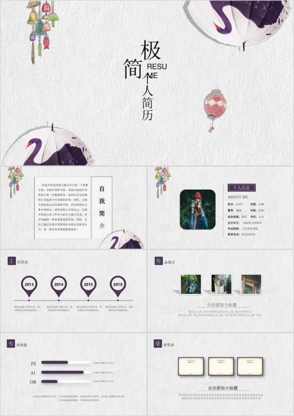 简约日系文艺手绘个人简历ppt模板