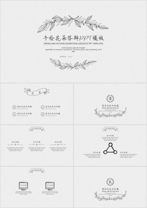 手绘花朵答辩ppt模板