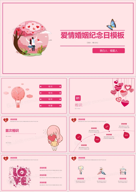 情人节表白恋爱婚姻情人约会温馨回忆鲜花模板ppt