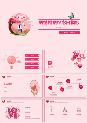 情人节表白恋爱婚姻情人约会温馨回忆鲜花模板ppt