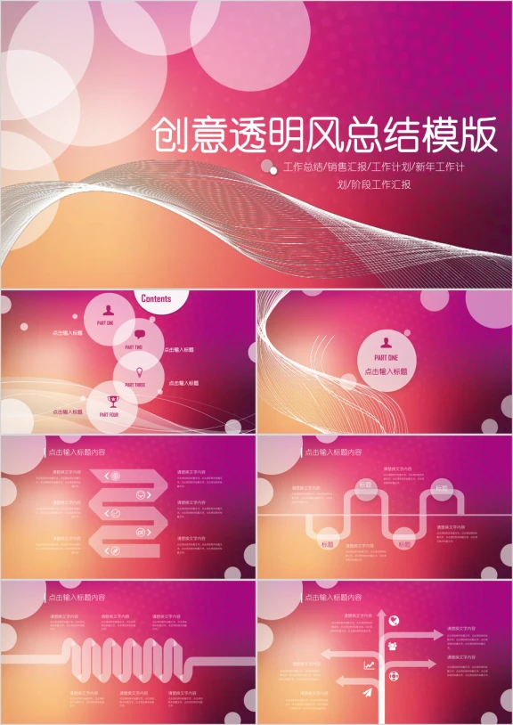 创意透明风 年终工作汇报暨阶段工作计划ppt