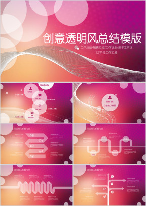 创意透明风 年终工作汇报暨阶段工作计划ppt