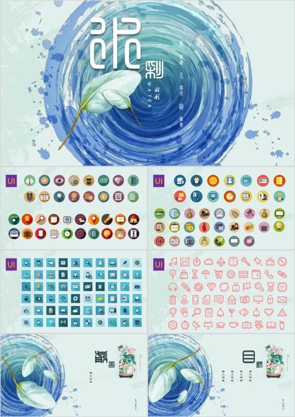 浪漫水彩中国风ppt模板