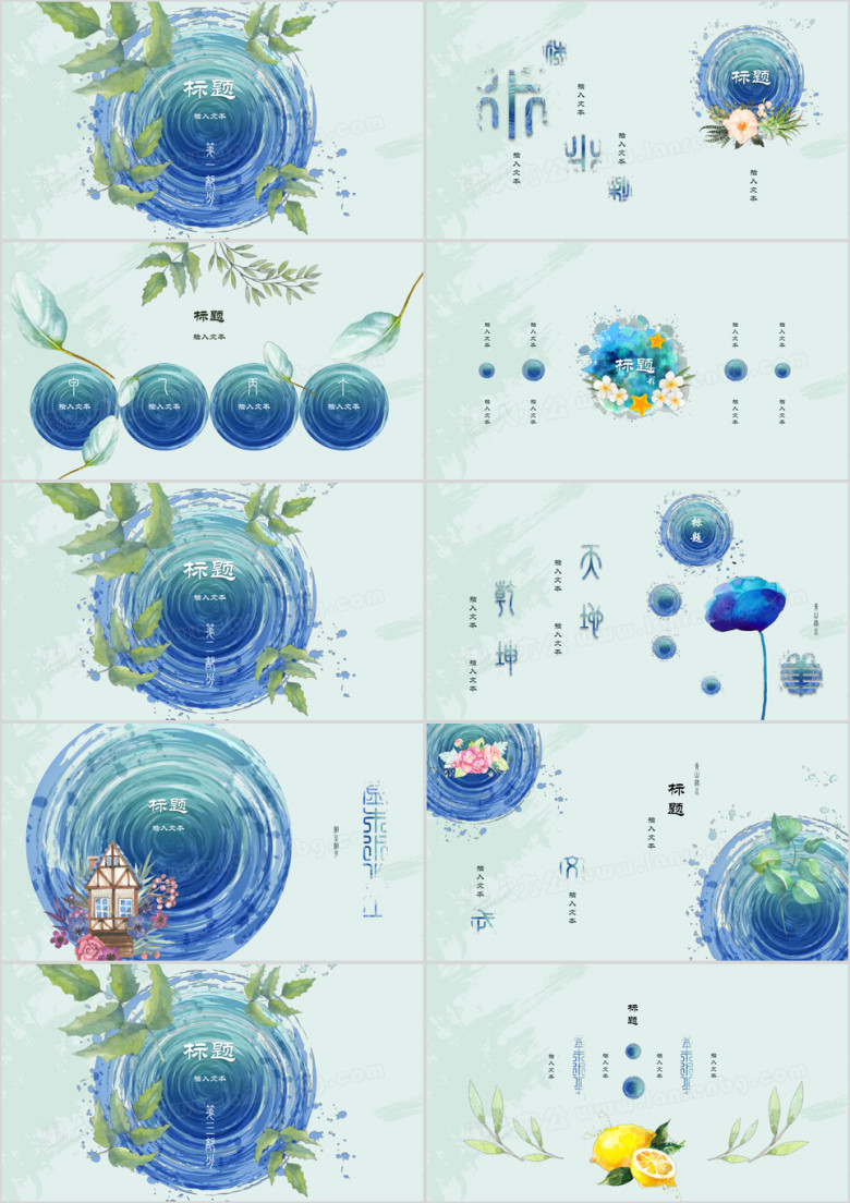 浪漫水彩中国风ppt模板
