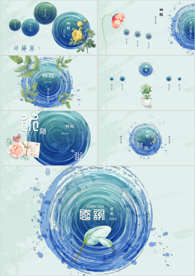 浪漫水彩中国风ppt模板