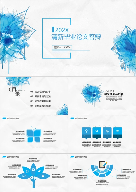 小清新淡雅花纹蓝色通用毕业论文答辩模板ppt