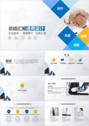 企事业商务汇报ppt通用设计