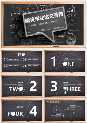 论文答辩毕业答辩黑板风格动画ppt