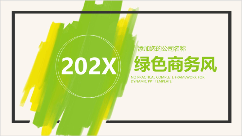 简约年度工作总结计划ppt