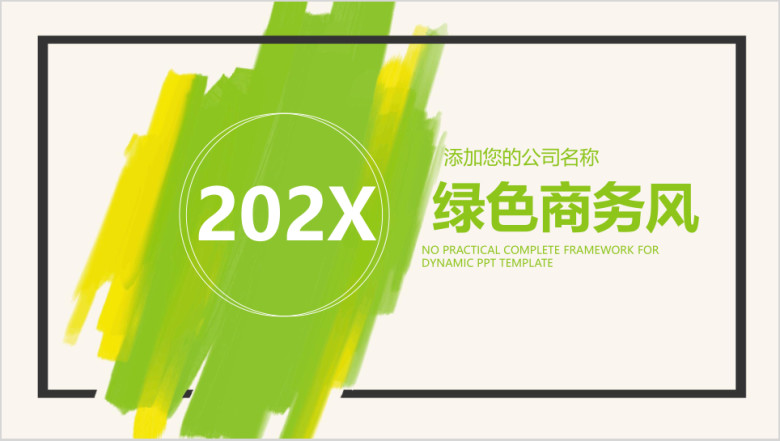 简约年度工作总结计划ppt