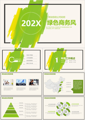 简约年度工作总结计划ppt