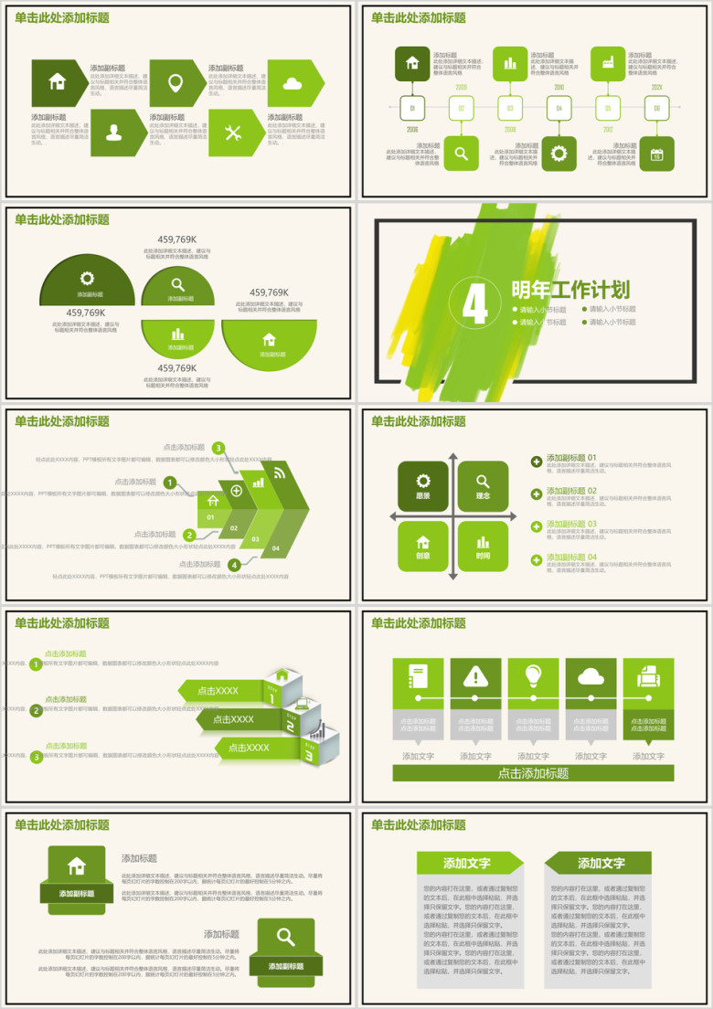 简约年度工作总结计划ppt