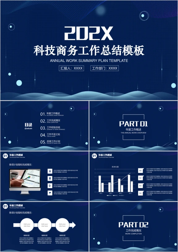科技商务年终工作总结计划模板ppt