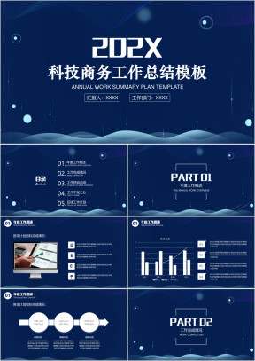 科技商务年终工作总结计划模板ppt