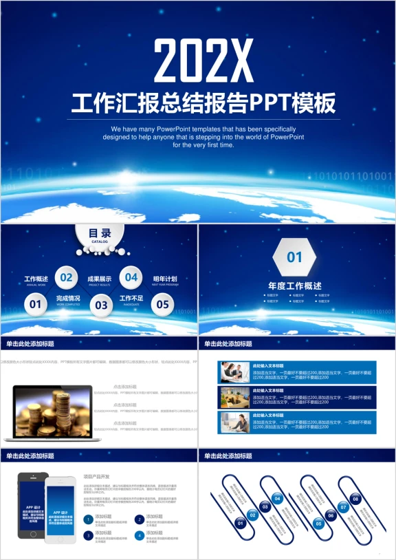 蓝色简约商务工作总结计划汇报ppt