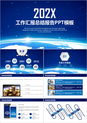 蓝色简约商务工作总结计划汇报ppt