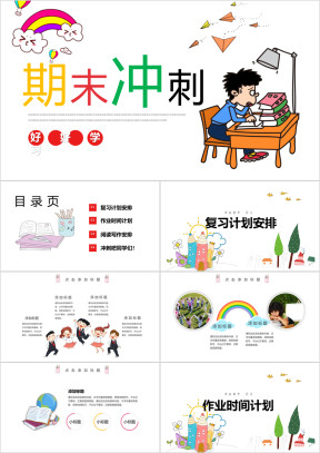 小学生期末冲刺教师教学