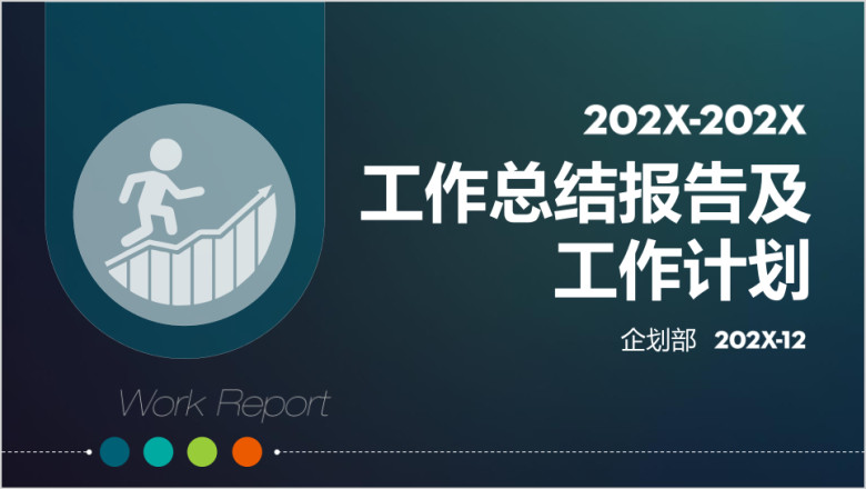 IOS风格工作总结汇报述职报告年鸡年商务ppt