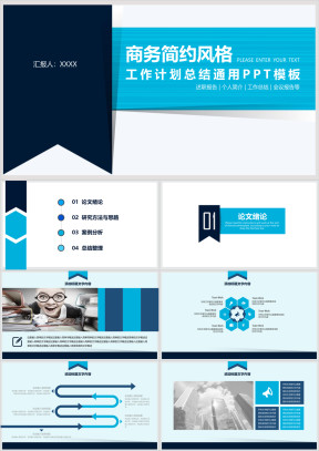 蓝色商务简约风格工作总结计划ppt