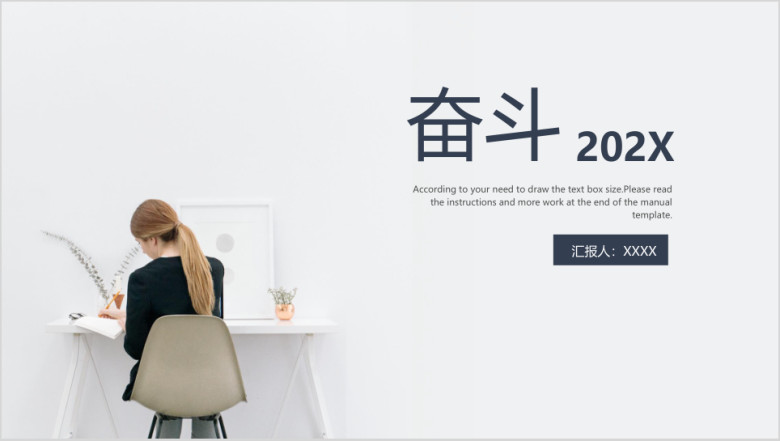简约商务总结计划述职通用ppt模板