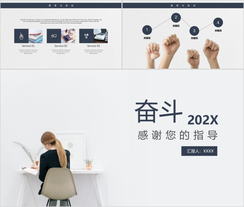 简约商务总结计划述职通用ppt模板
