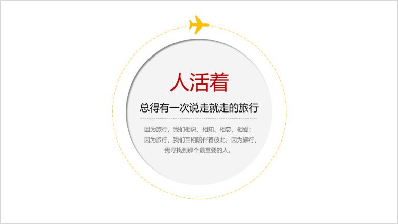 旅行爱情ppt模板
