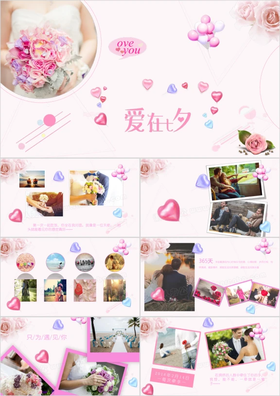 粉色七夕浪漫情人节表白画册照片墙电子相册表白ppt