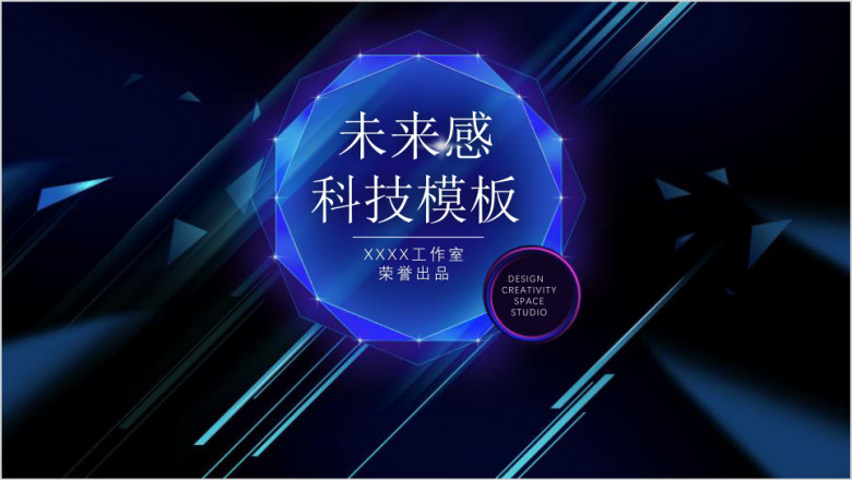 未来感科技模板ppt