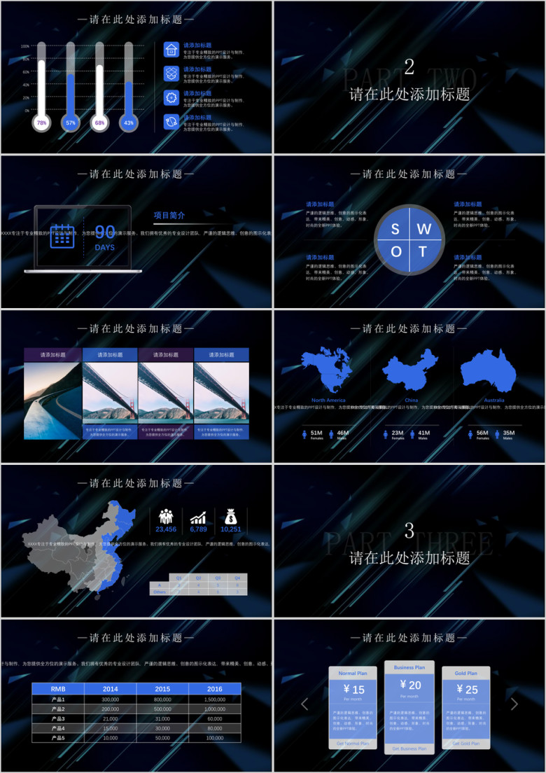未来感科技模板ppt