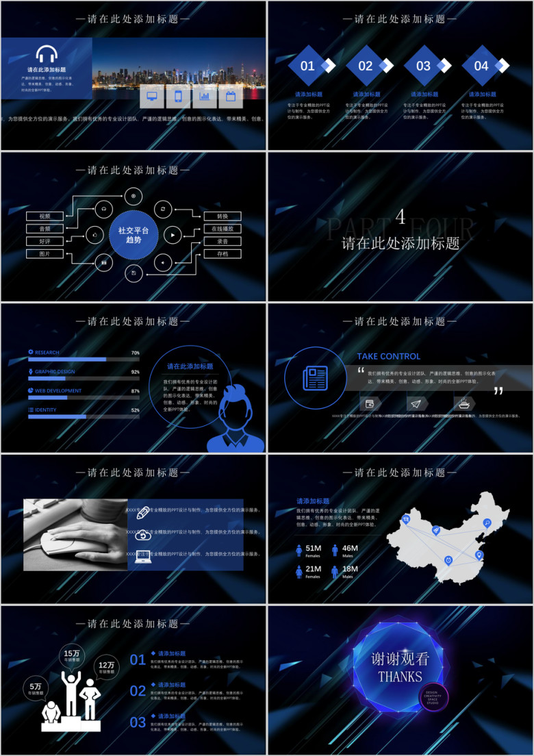 未来感科技模板ppt