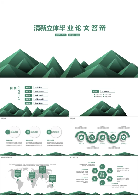 简约微粒体毕业论文答辩ppt
