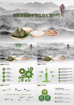 清新浓情端午节工作汇报ppt