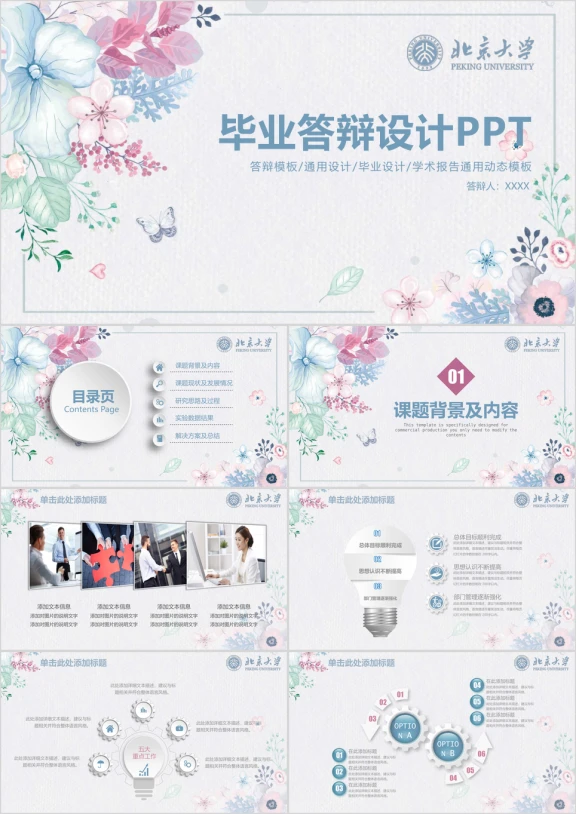 小清新水彩开题报告毕业设计论文ppt