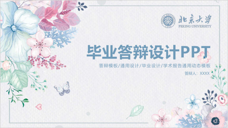 小清新水彩开题报告毕业设计论文ppt