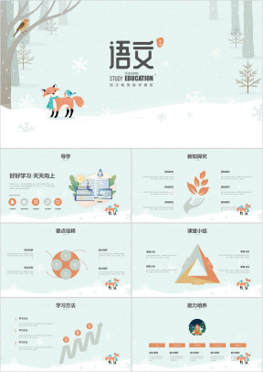 小清新课堂语文教育教学通用
