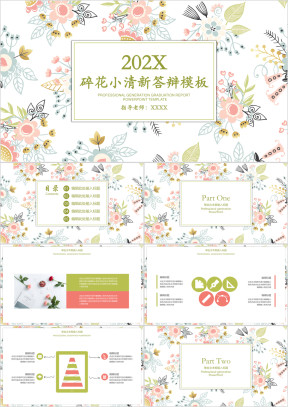 碎花小清新毕业答辩ppt